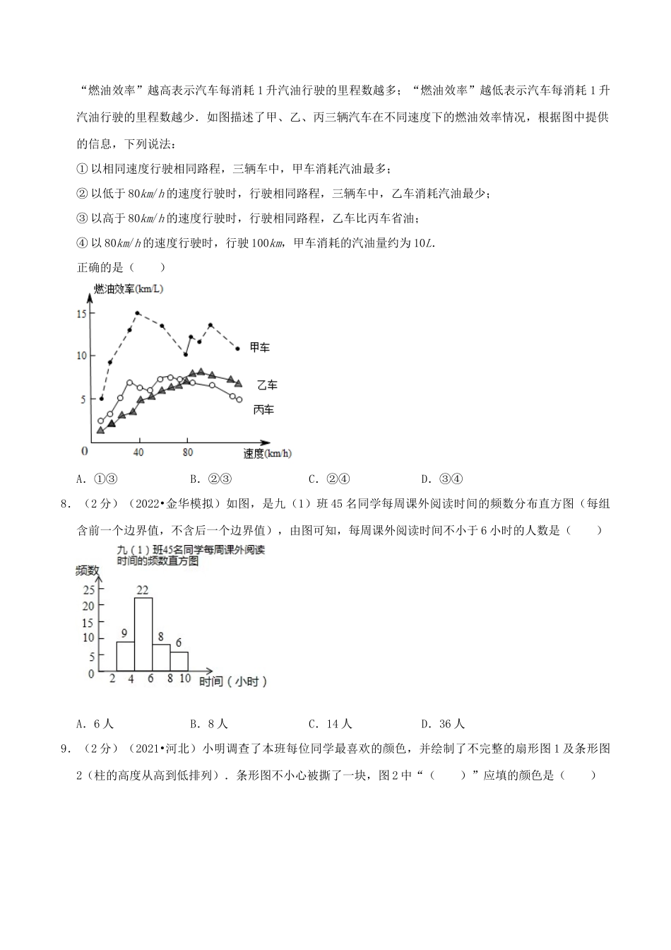 第7章《数据的收集、整理、描述》（原卷）.docx_第3页