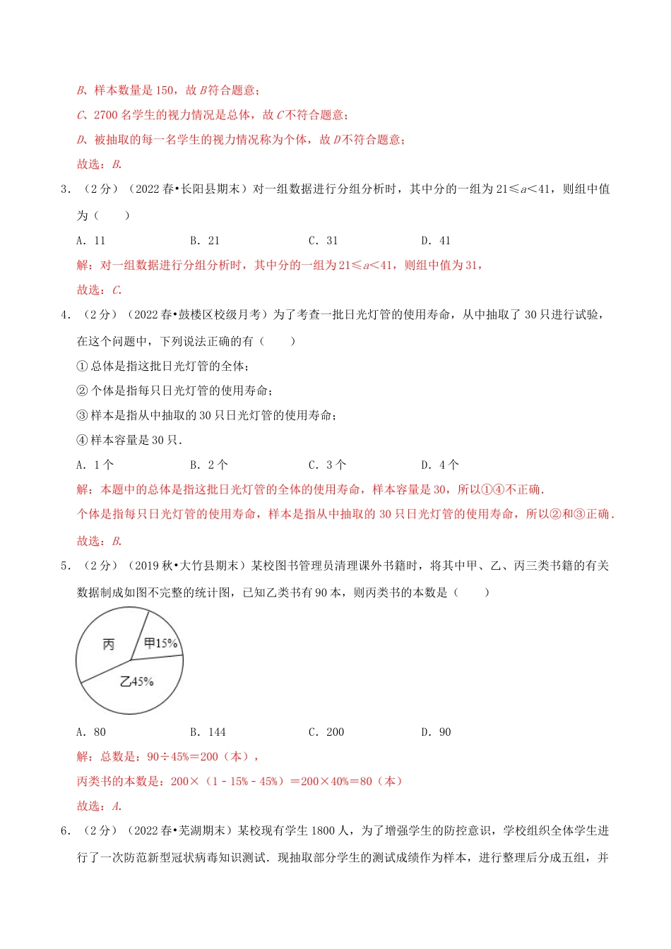 第7章《数据的收集、整理、描述》（解析）.docx_第2页