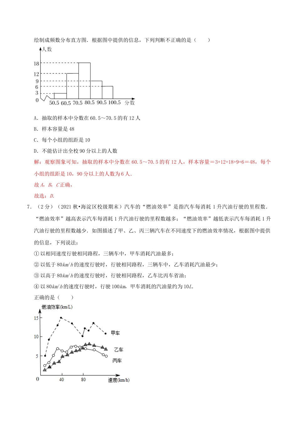 第7章《数据的收集、整理、描述》（解析）.docx_第3页