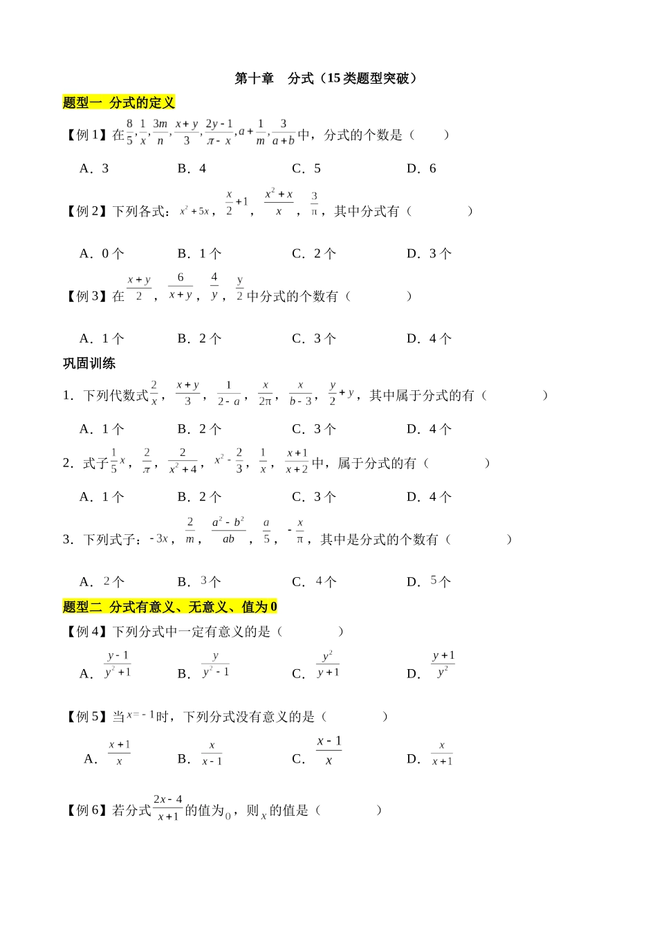 第十章 分式（15类题型突破）.docx_第1页