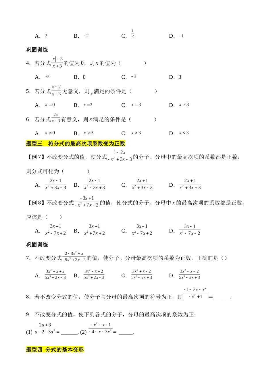 第十章 分式（15类题型突破）.docx_第2页