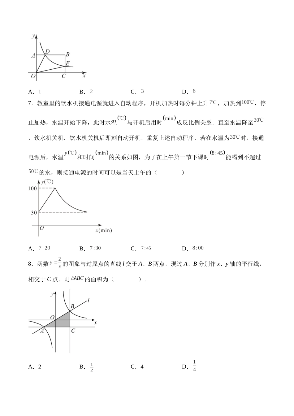 第十一章 反比例函数（单元重点综合测试）.docx_第2页