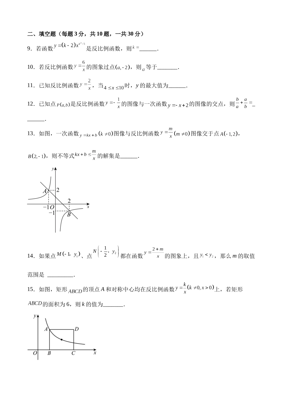 第十一章 反比例函数（单元重点综合测试）.docx_第3页