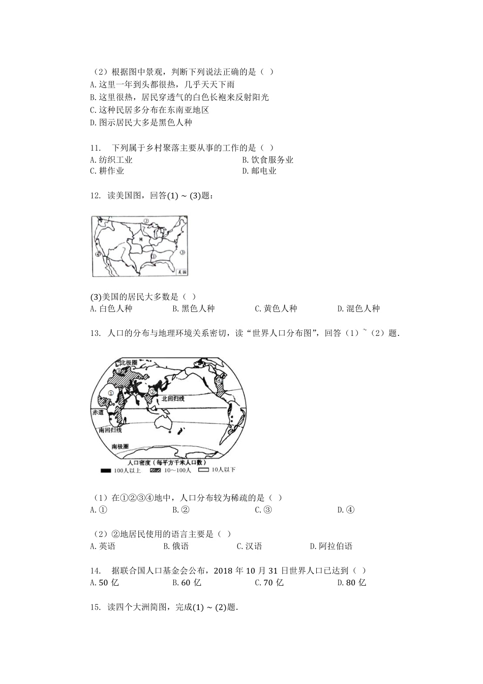 中图版八年级地理上册_第三章_居民与聚落_单元检测试卷_八年级上册_八年级上册.pdf_第3页