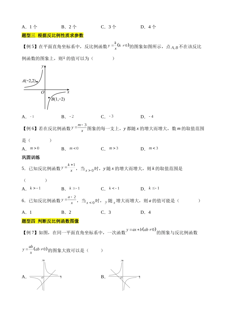 第十一章 反比例函数（10类题型突破）.docx_第2页