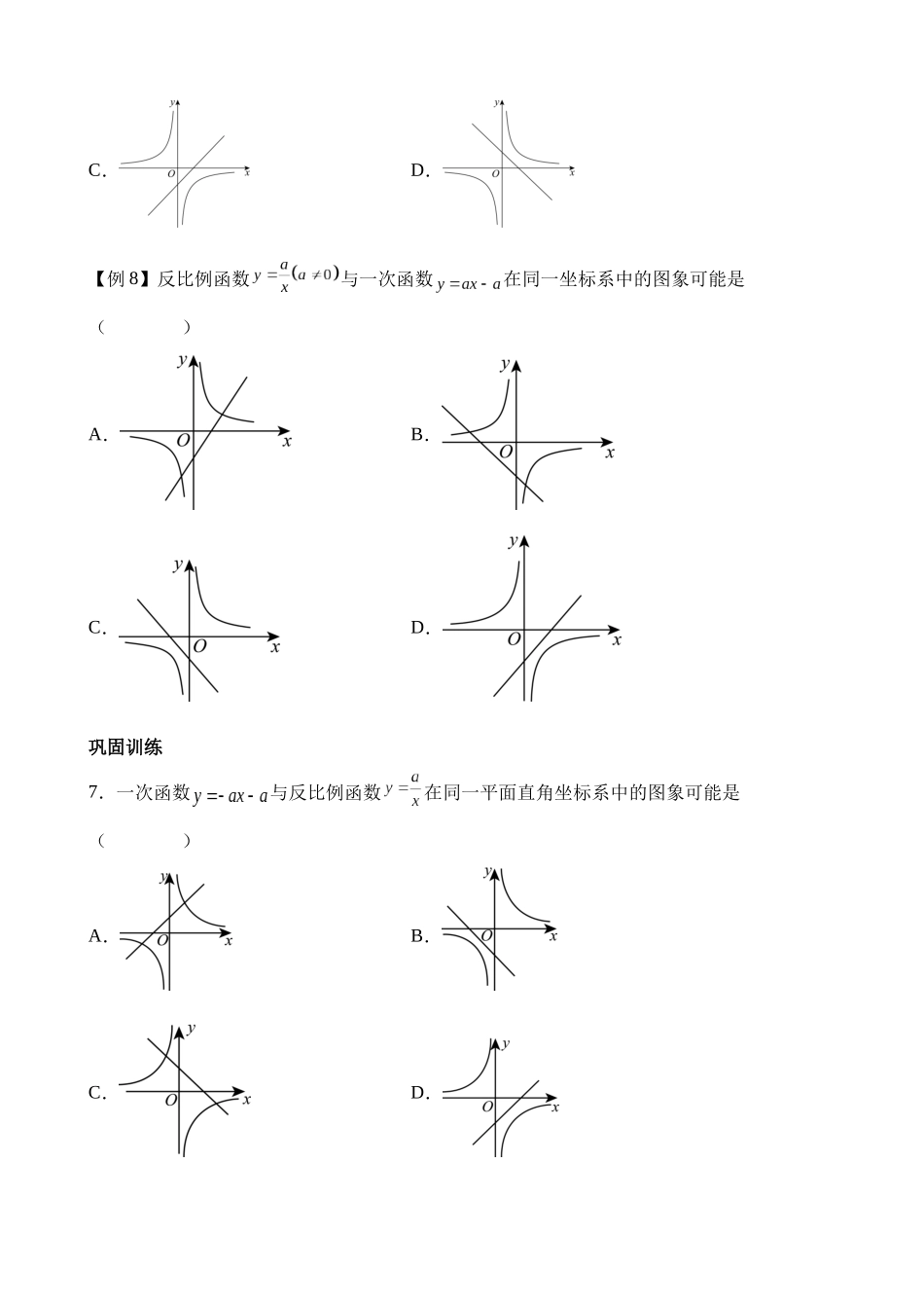 第十一章 反比例函数（10类题型突破）.docx_第3页