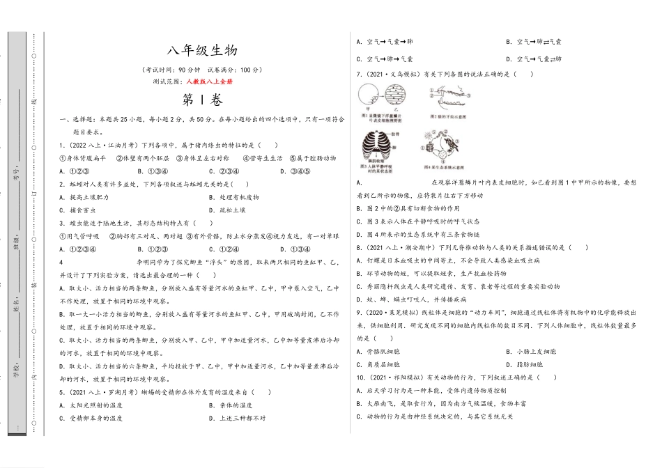 八年级生物上学期期末考前必刷卷03（人教版）（考试版）_八年级上册_八年级上册.pdf_第1页