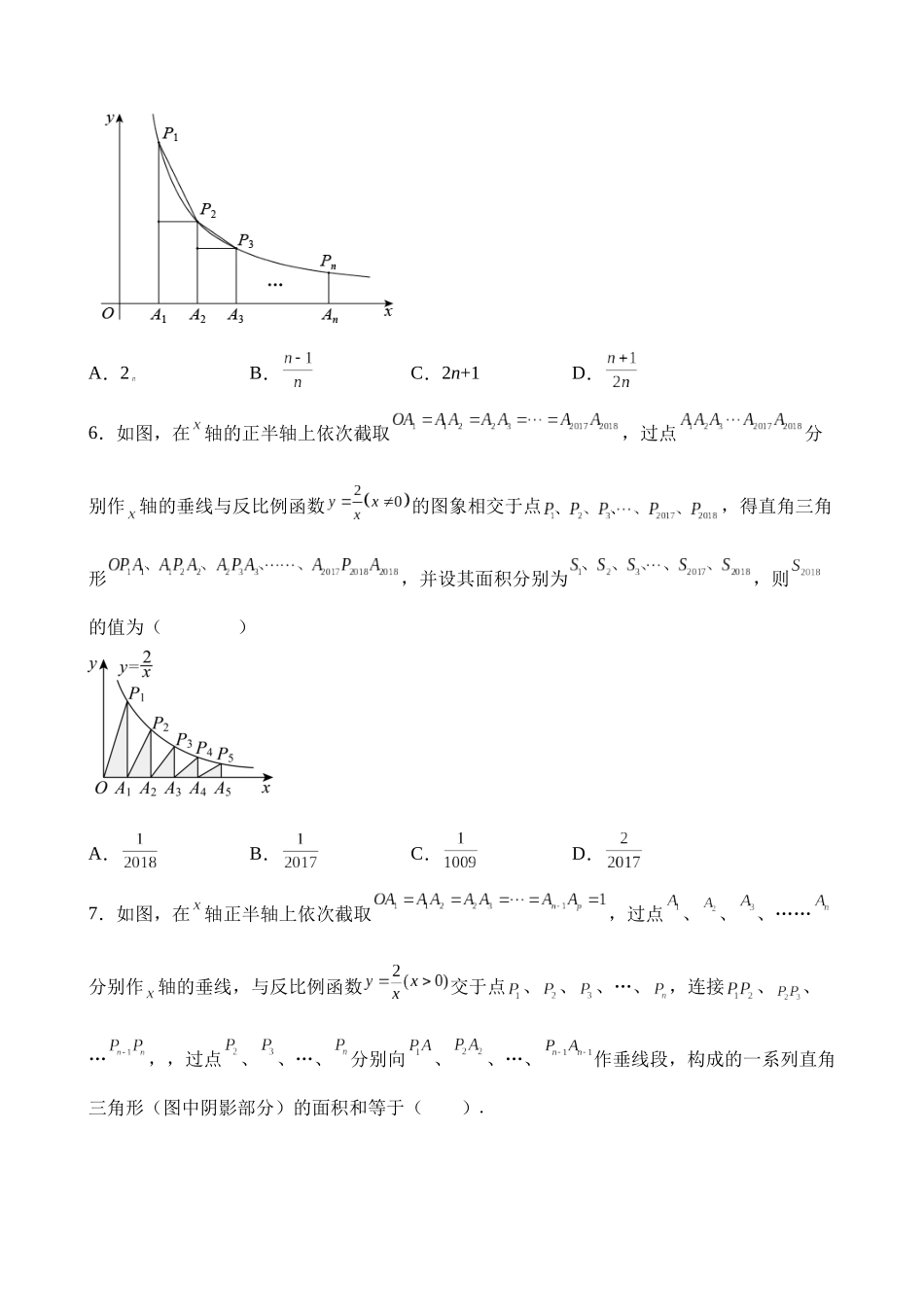 第十一章 反比例函数（4类压轴题专练）.docx_第3页