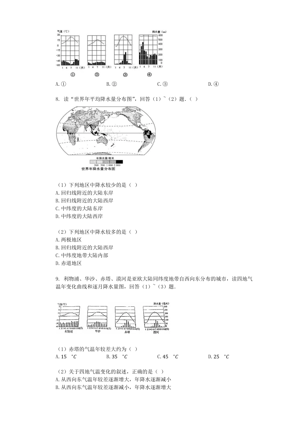 中图版八年级地理上册_第二章_世界气候_单元检测试卷_八年级上册_八年级上册.pdf_第2页