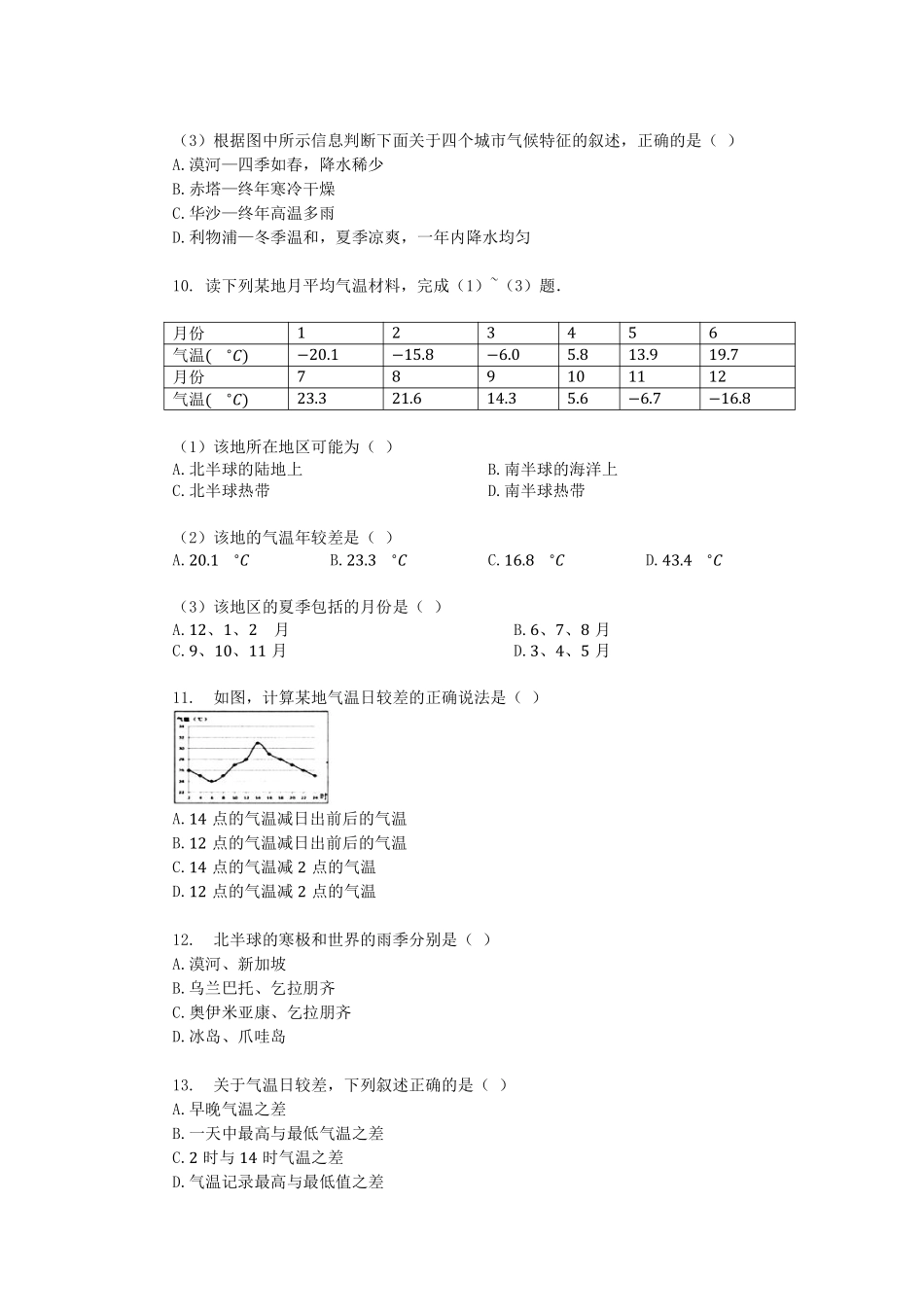 中图版八年级地理上册_第二章_世界气候_单元检测试卷_八年级上册_八年级上册.pdf_第3页