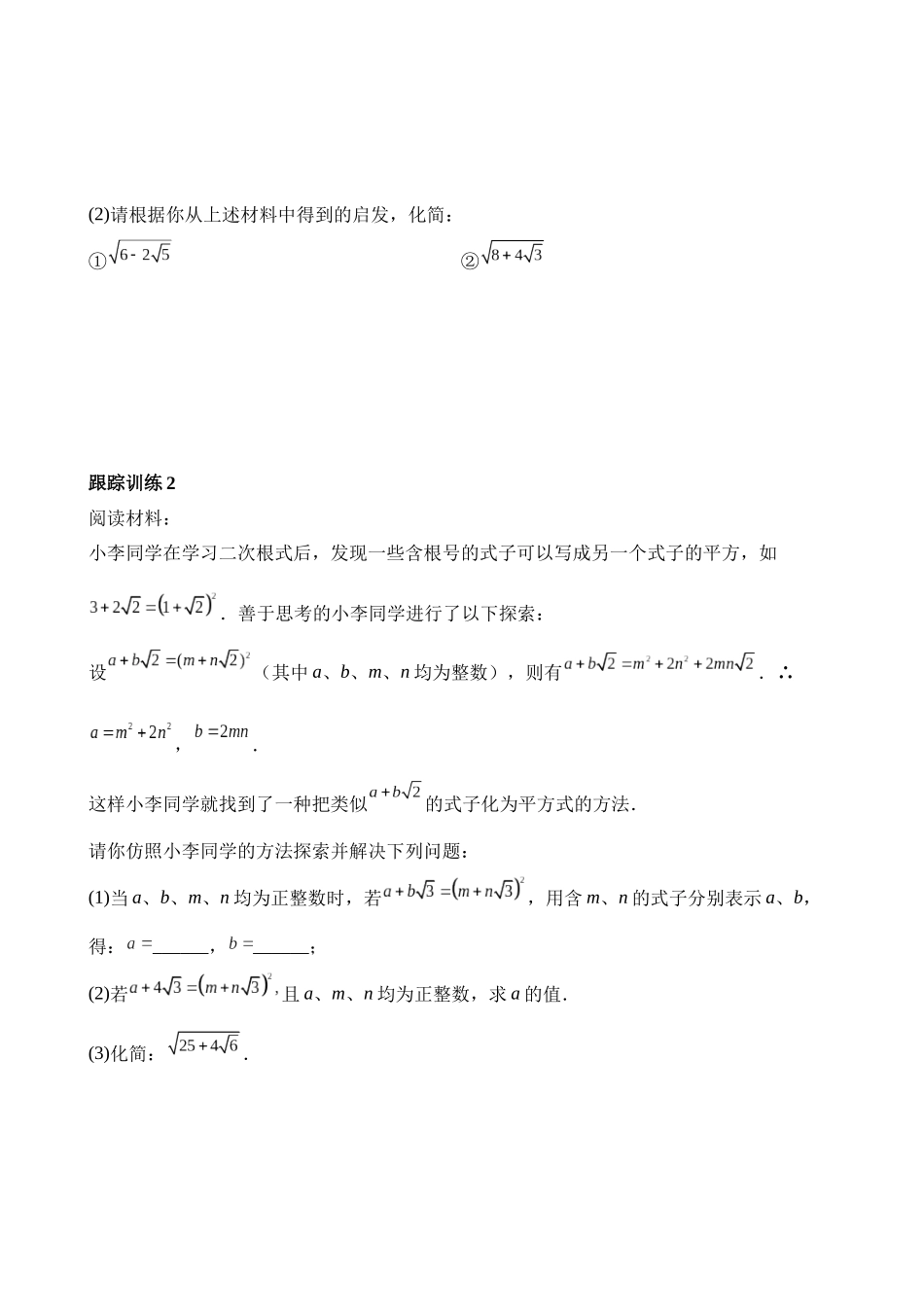 第十二章 二次根式（复合二次根式化简和应用拓展）.docx_第3页