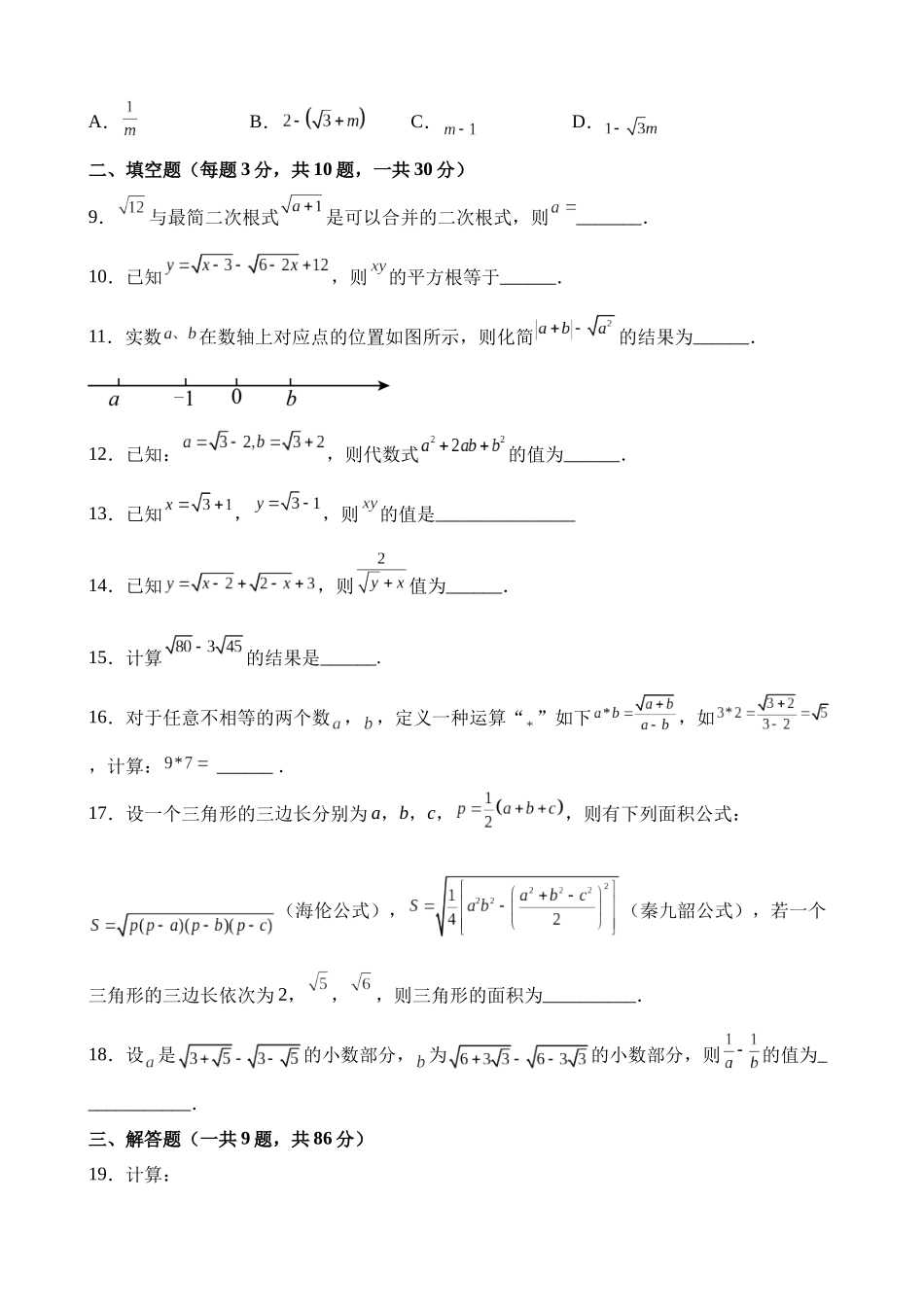 第十二章 二次根式（单元重点综合测试）.docx_第2页