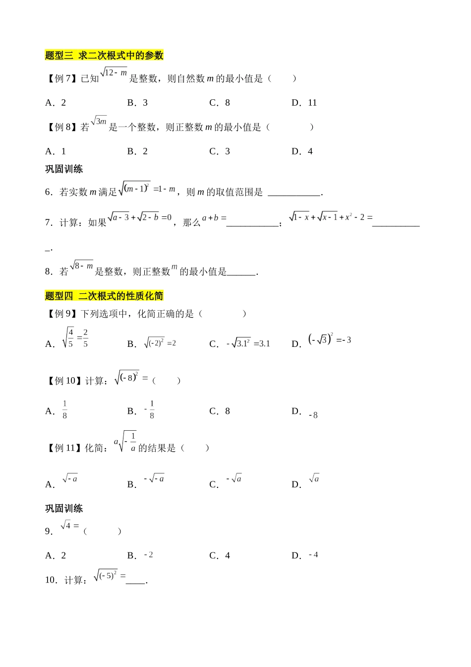 第十二章 二次根式（14类题型突破）.docx_第2页