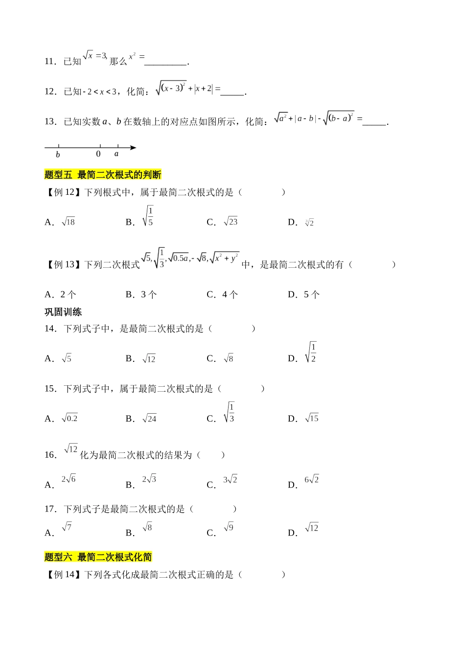 第十二章 二次根式（14类题型突破）.docx_第3页