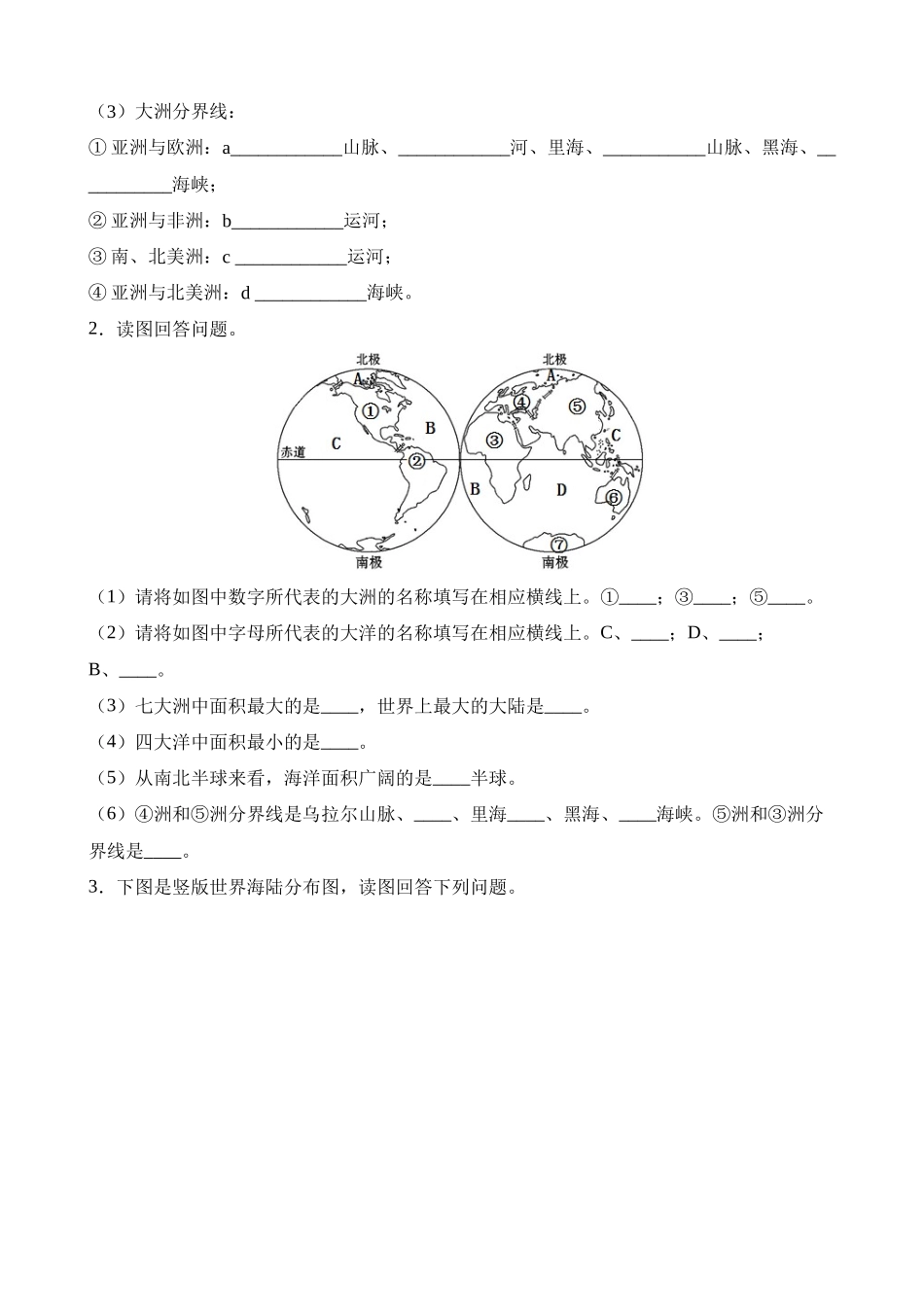 专题04 世界海陆分布_中考地理.docx_第2页