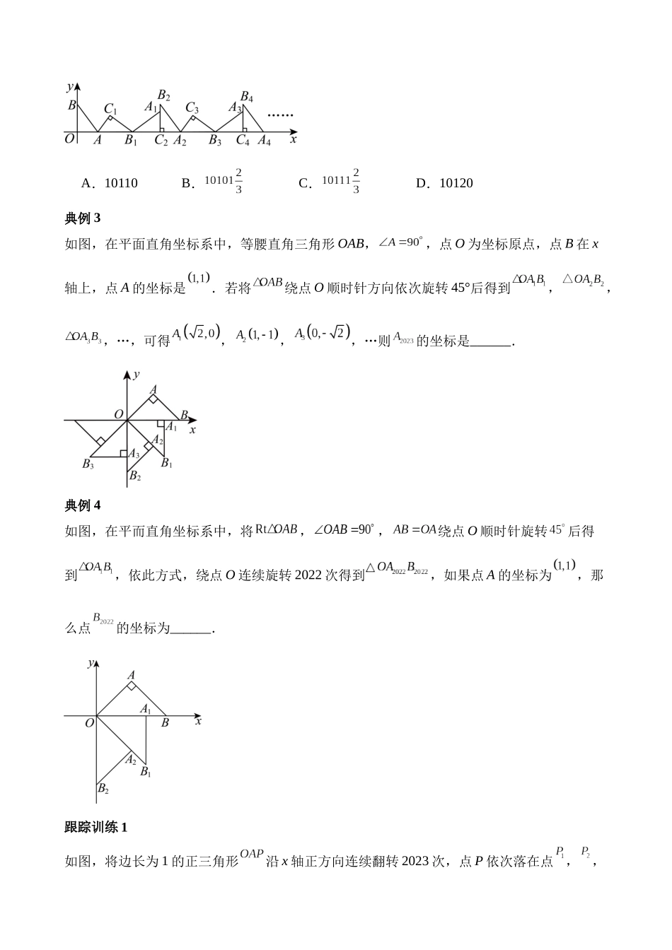 第九章 中心对称图形平行四边形（坐标与旋转、矩形折叠、特殊四边形动点）.docx_第2页