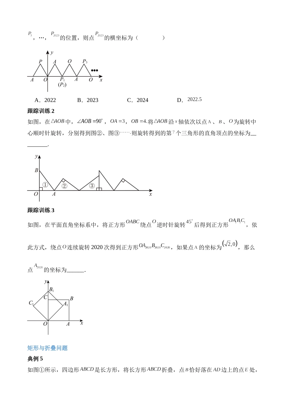 第九章 中心对称图形平行四边形（坐标与旋转、矩形折叠、特殊四边形动点）.docx_第3页