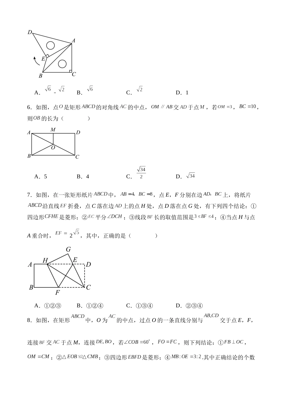 第九章 中心对称图形平行四边形（单元重点综合测试）.docx_第2页