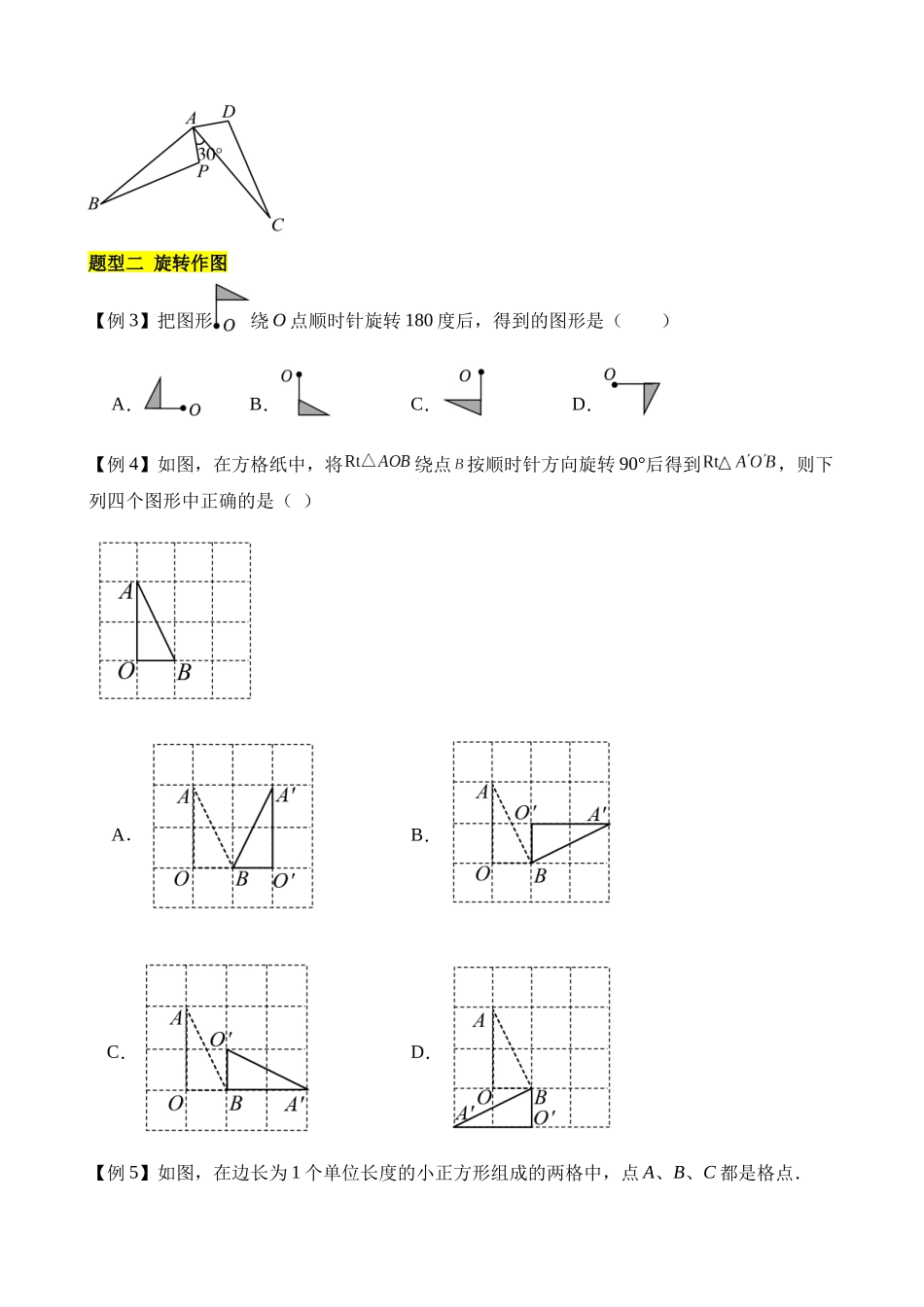 第九章 中心对称图形平行四边形（14类题型突破）.docx_第2页