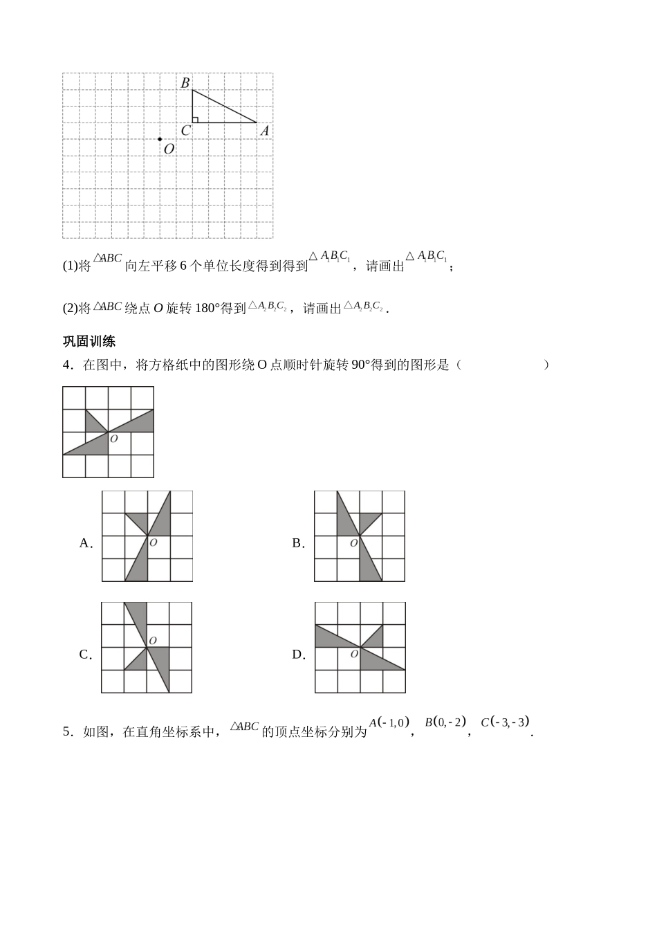 第九章 中心对称图形平行四边形（14类题型突破）.docx_第3页