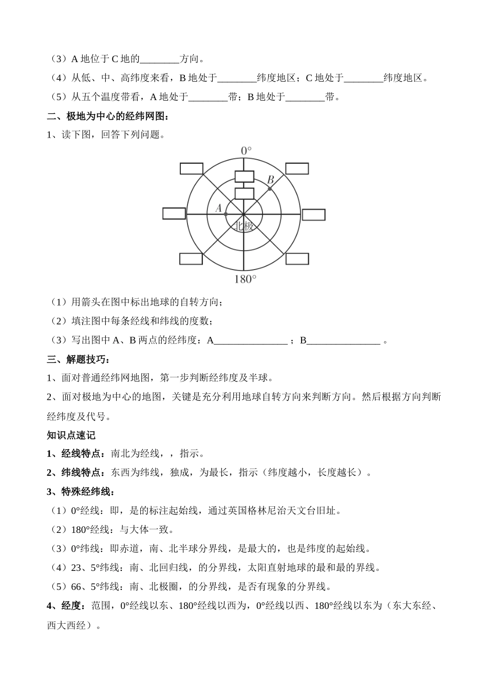 专题01 经纬网图_中考地理.docx_第2页