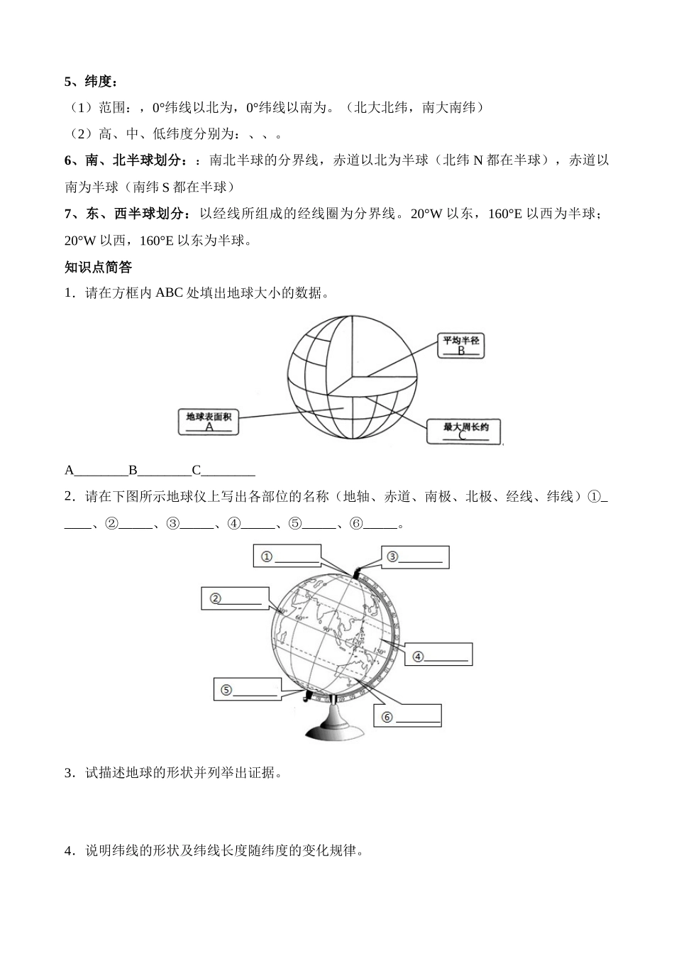 专题01 经纬网图_中考地理.docx_第3页