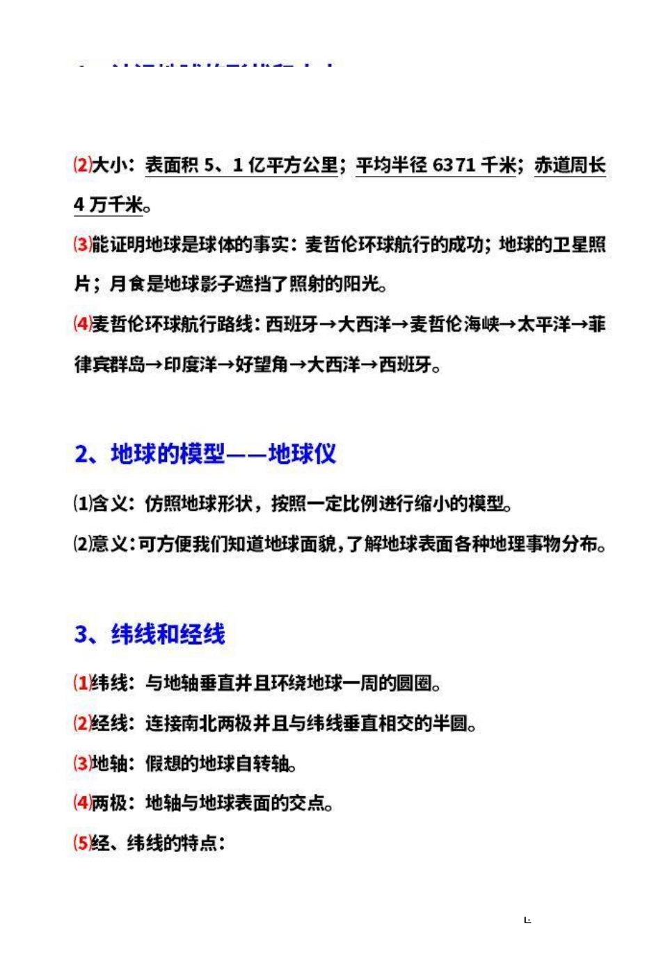 初中地理重点知识_八年级上册_八年级上册 (2).pdf_第2页