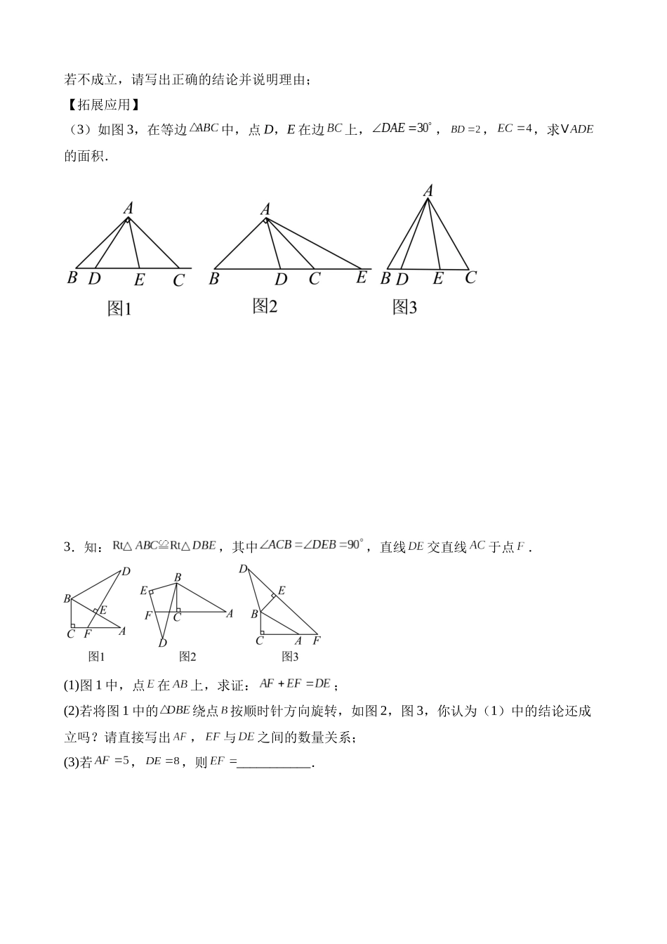 第九章 中心对称图形平行四边形（4类压轴题专练）.docx_第2页