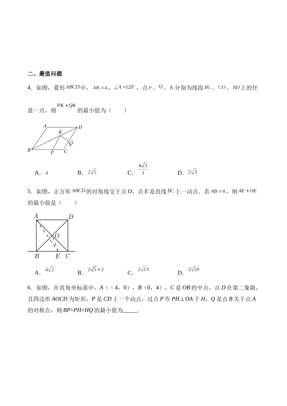 第九章 中心对称图形平行四边形（4类压轴题专练）.docx_第3页