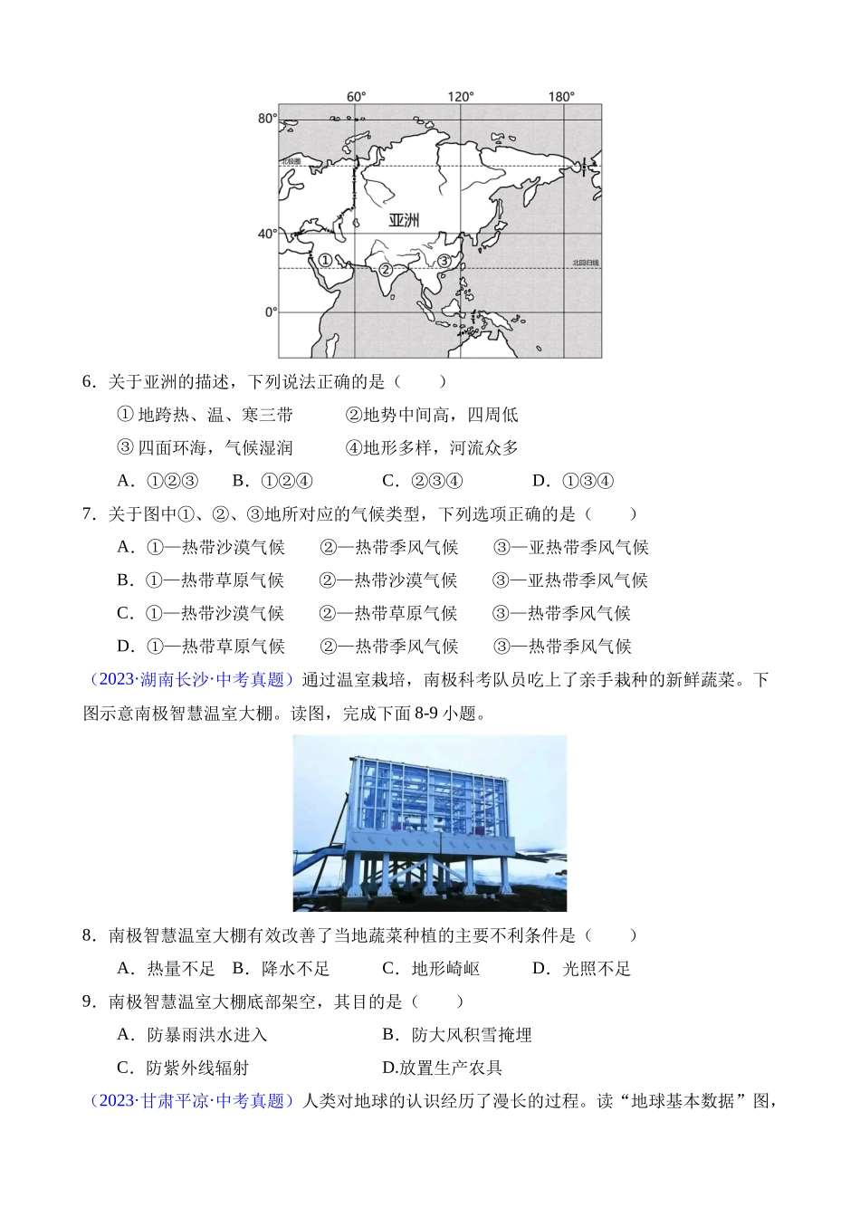 专题15 跨学科主题（第1期）_中考地理.docx_第2页