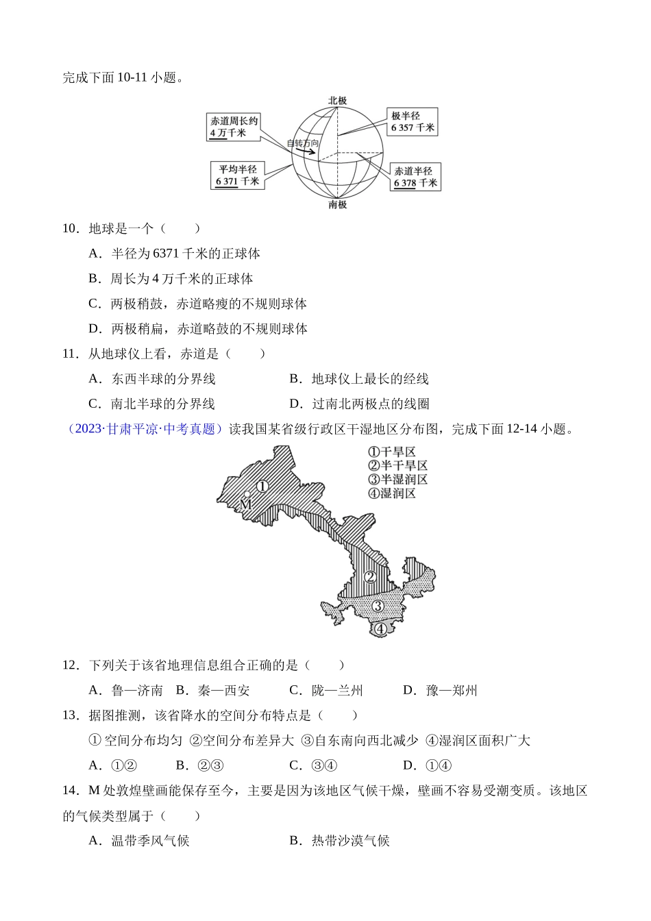 专题15 跨学科主题（第1期）_中考地理.docx_第3页