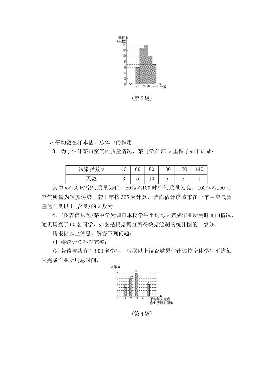 第20章 数据的分析 专项训练（含答案）.doc_第2页