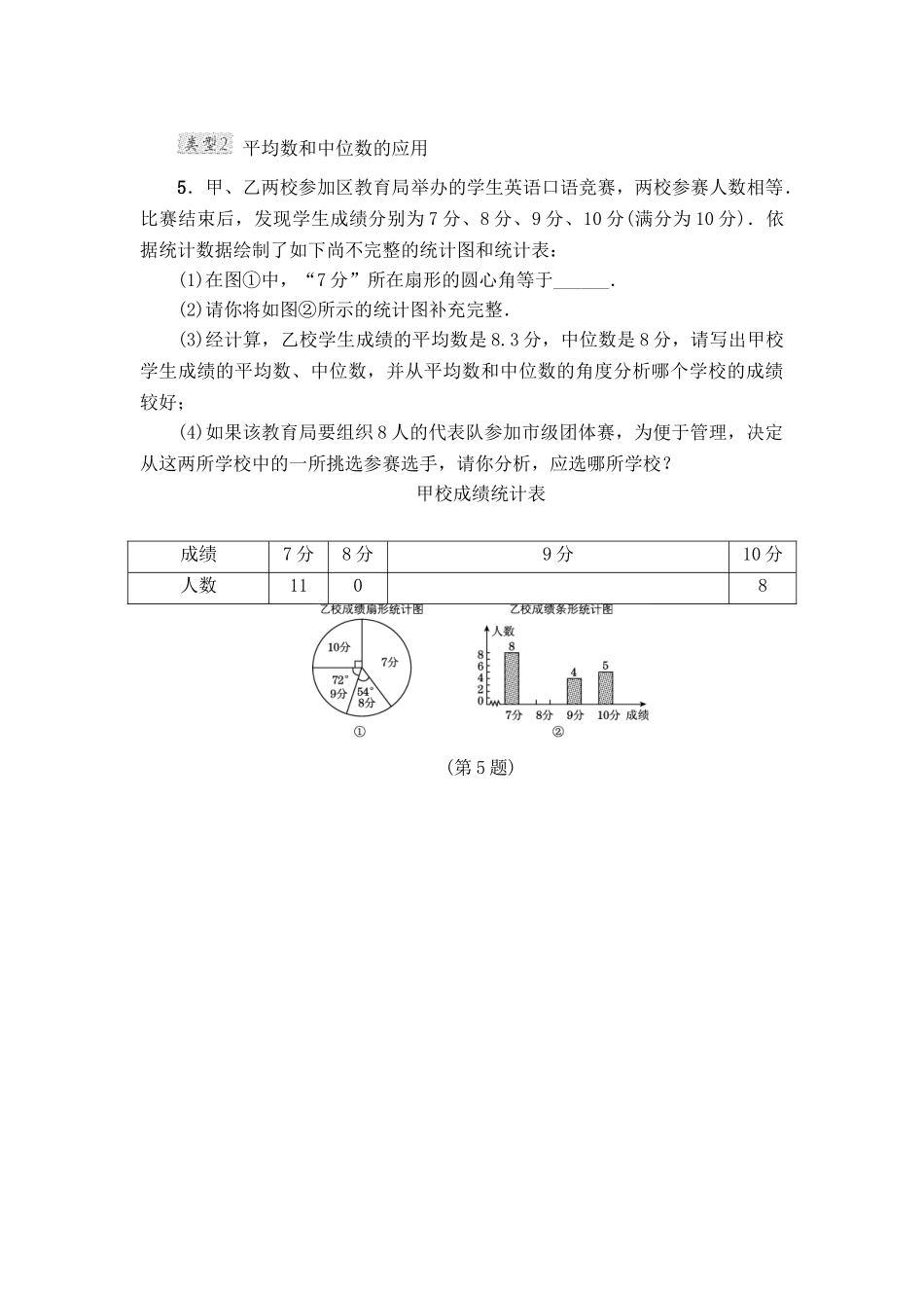 第20章 数据的分析 专项训练（含答案）.doc_第3页