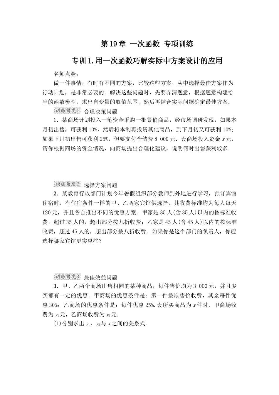 第19章 一次函数 专项训练3（含答案）.doc_第1页