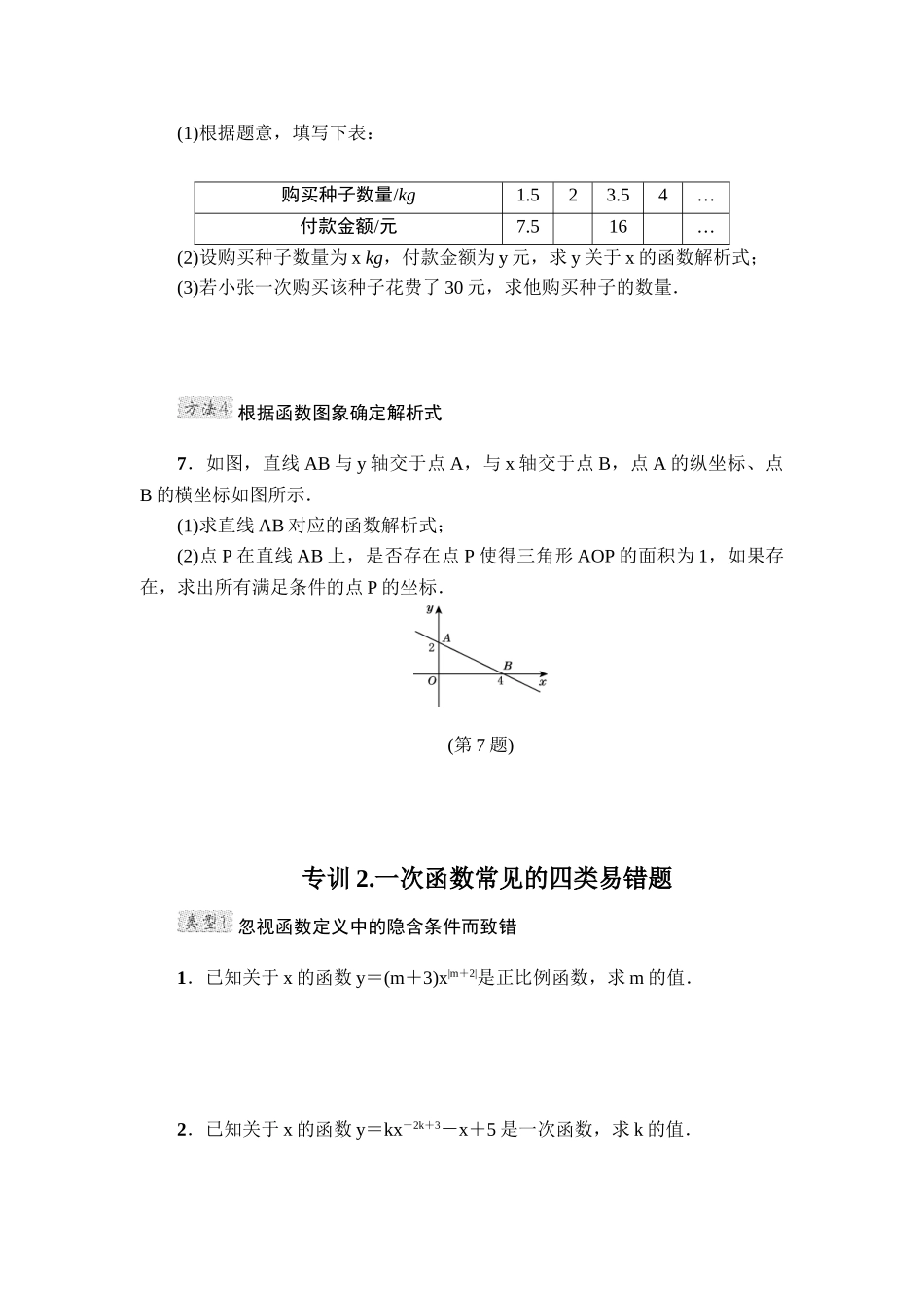 第19章 一次函数 专项训练1（含答案）.doc_第2页