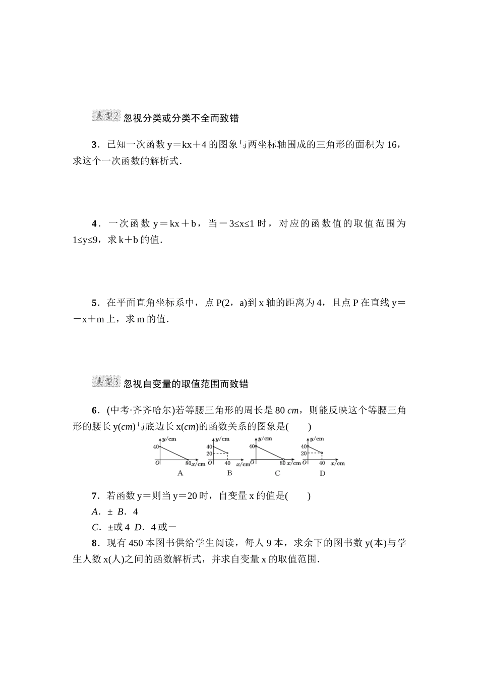 第19章 一次函数 专项训练1（含答案）.doc_第3页