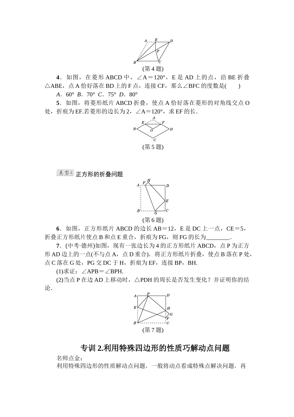 第18章 平行四边形 专项训练3（含答案）.doc_第2页