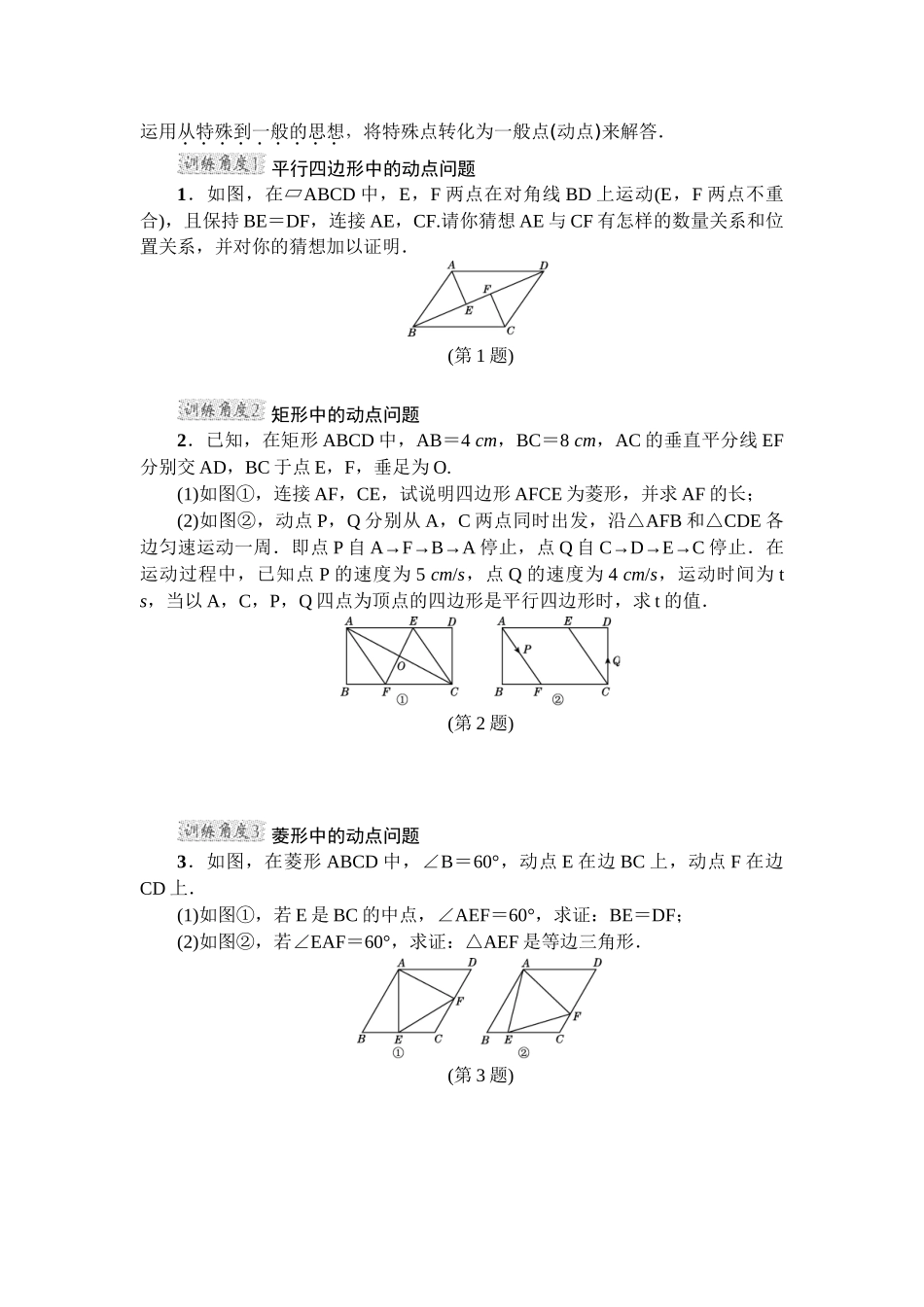 第18章 平行四边形 专项训练3（含答案）.doc_第3页