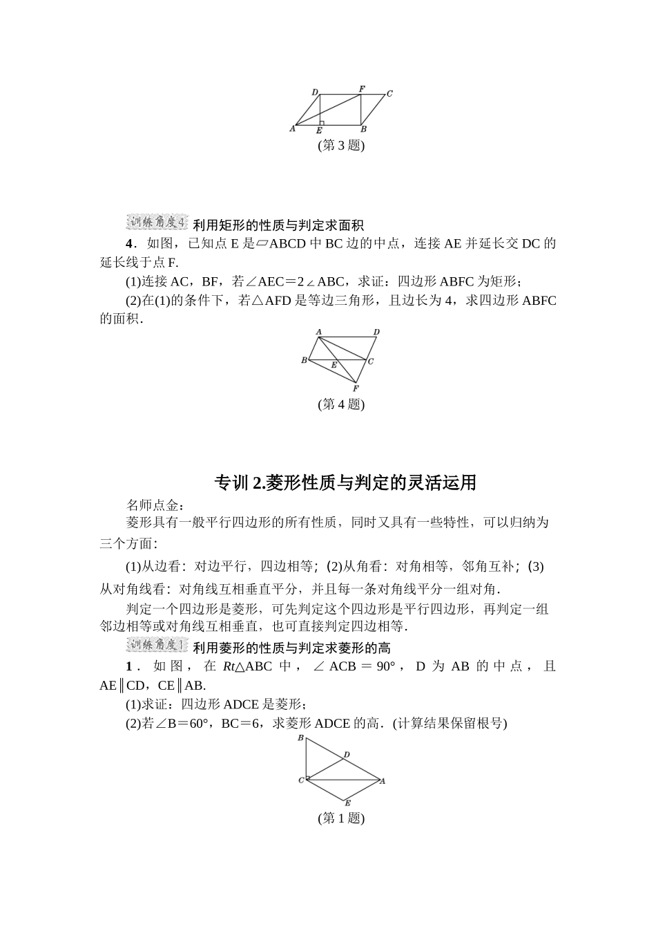 第18章 平行四边形 专项训练2（含答案）.doc_第2页