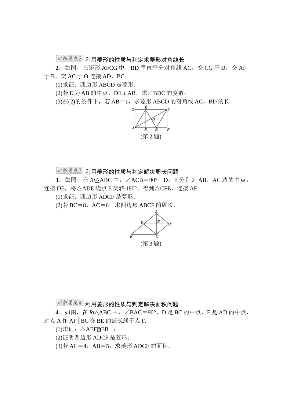 第18章 平行四边形 专项训练2（含答案）.doc_第3页