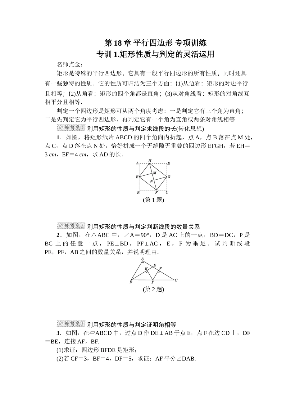 第18章 平行四边形 专项训练2（含答案）(1).doc_第1页