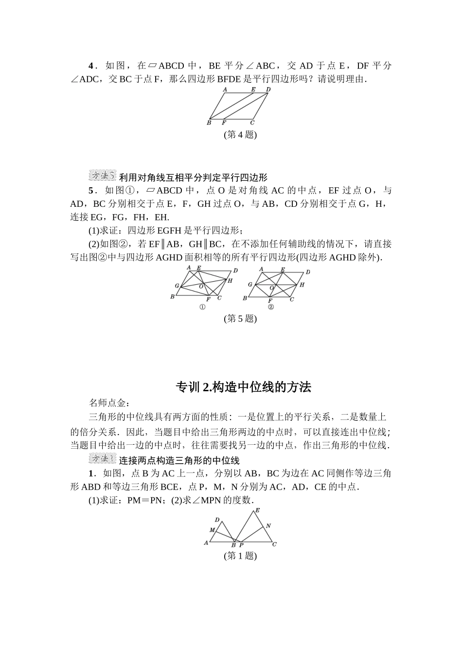 第18章 平行四边形 专项训练1（含答案）.doc_第2页