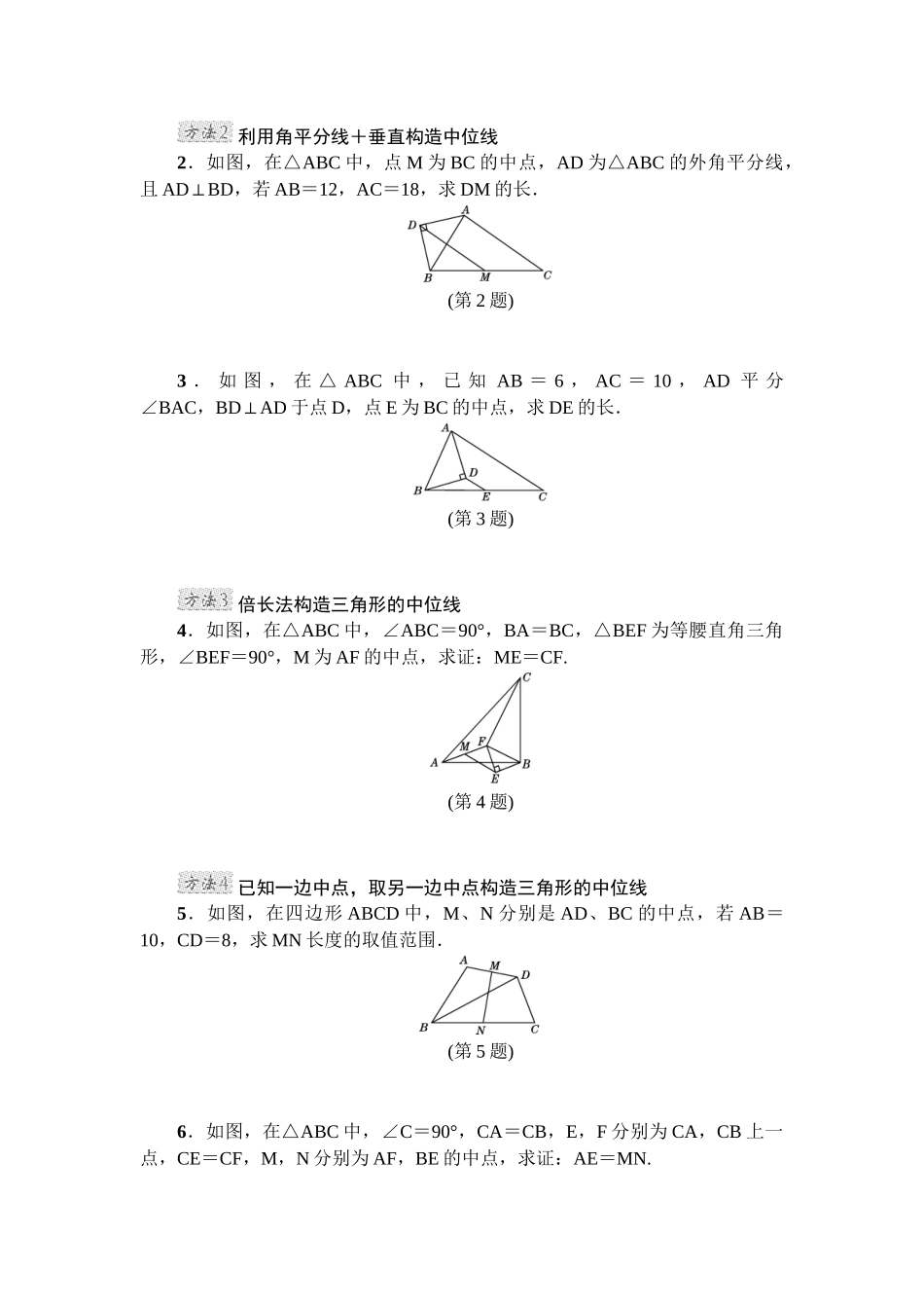 第18章 平行四边形 专项训练1（含答案）.doc_第3页