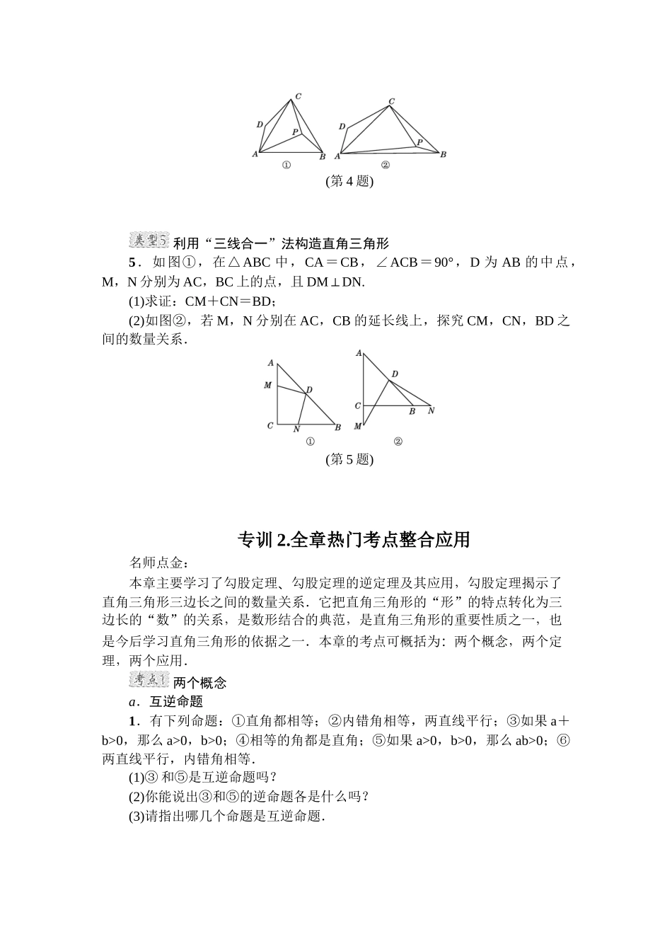 第17章 勾股定理 专项训练2（含答案）.doc_第2页