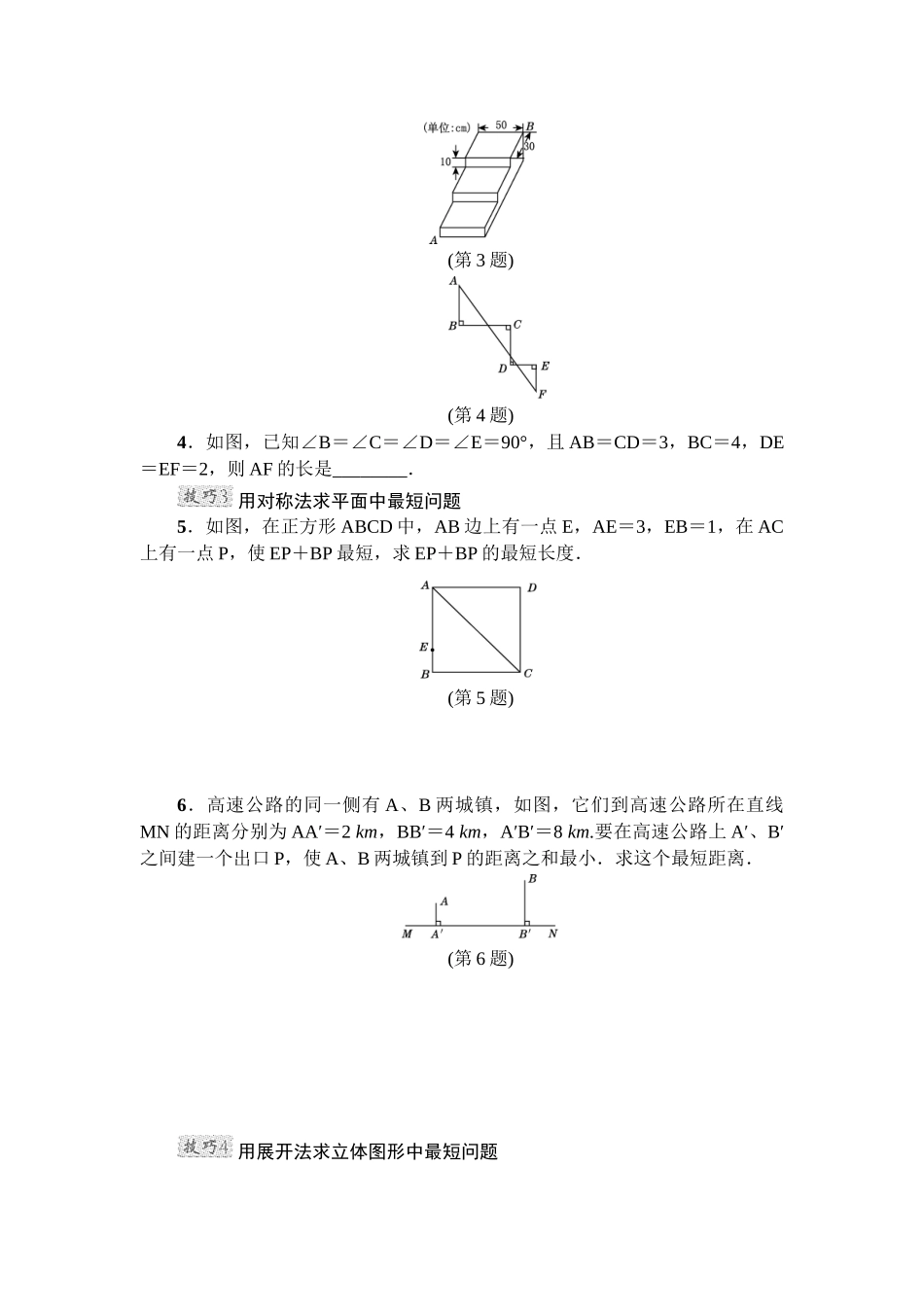 第17章 勾股定理 专项训练1（含答案）.doc_第2页