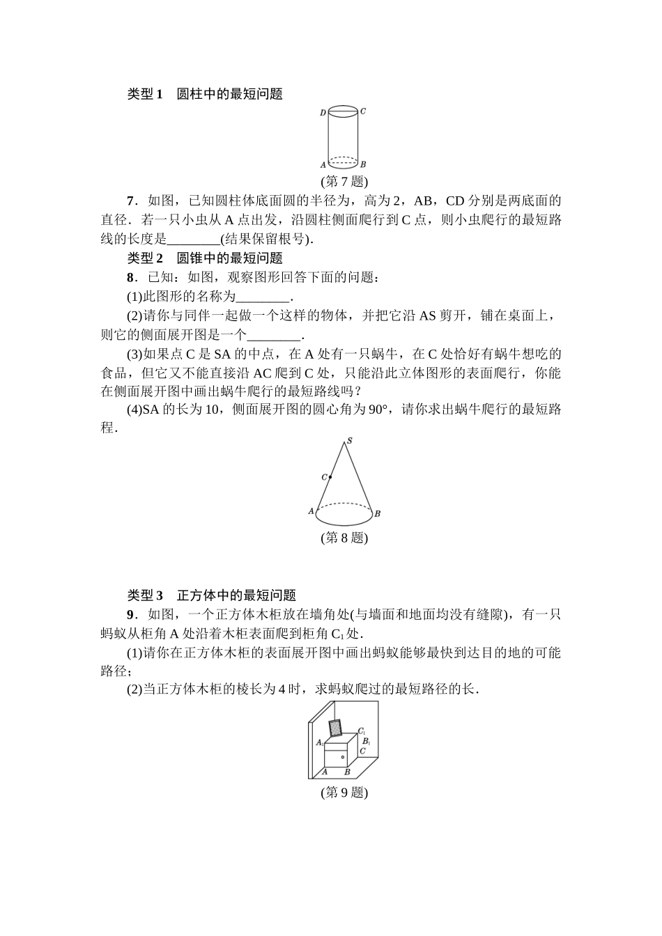 第17章 勾股定理 专项训练1（含答案）.doc_第3页