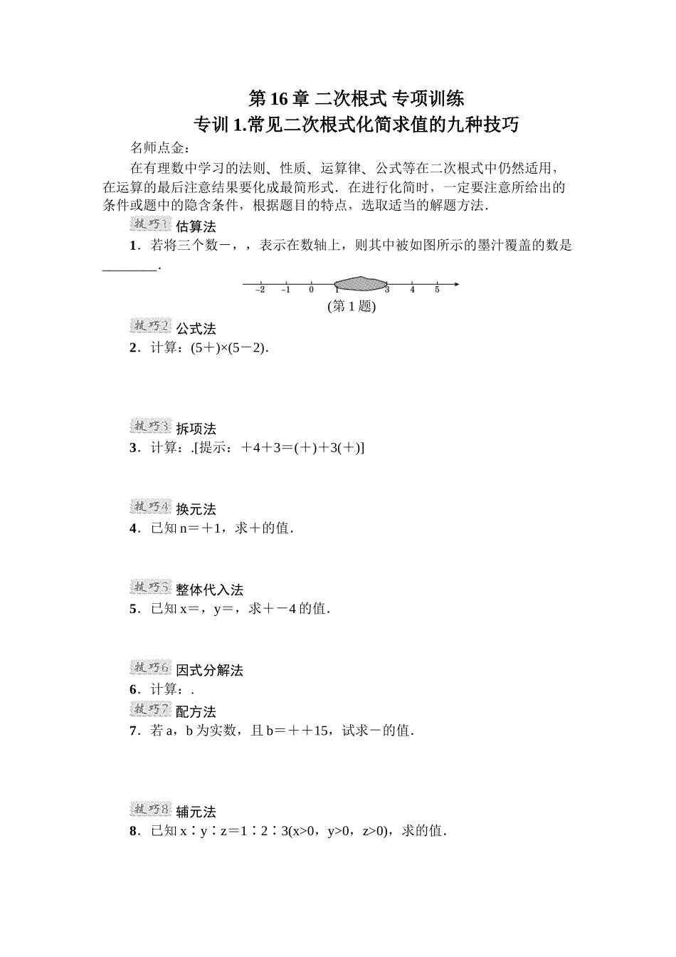 第16章 二次根式 专项训练2（含答案）(1).doc_第1页