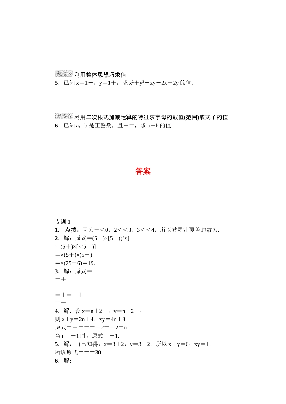 第16章 二次根式 专项训练2（含答案）(1).doc_第3页