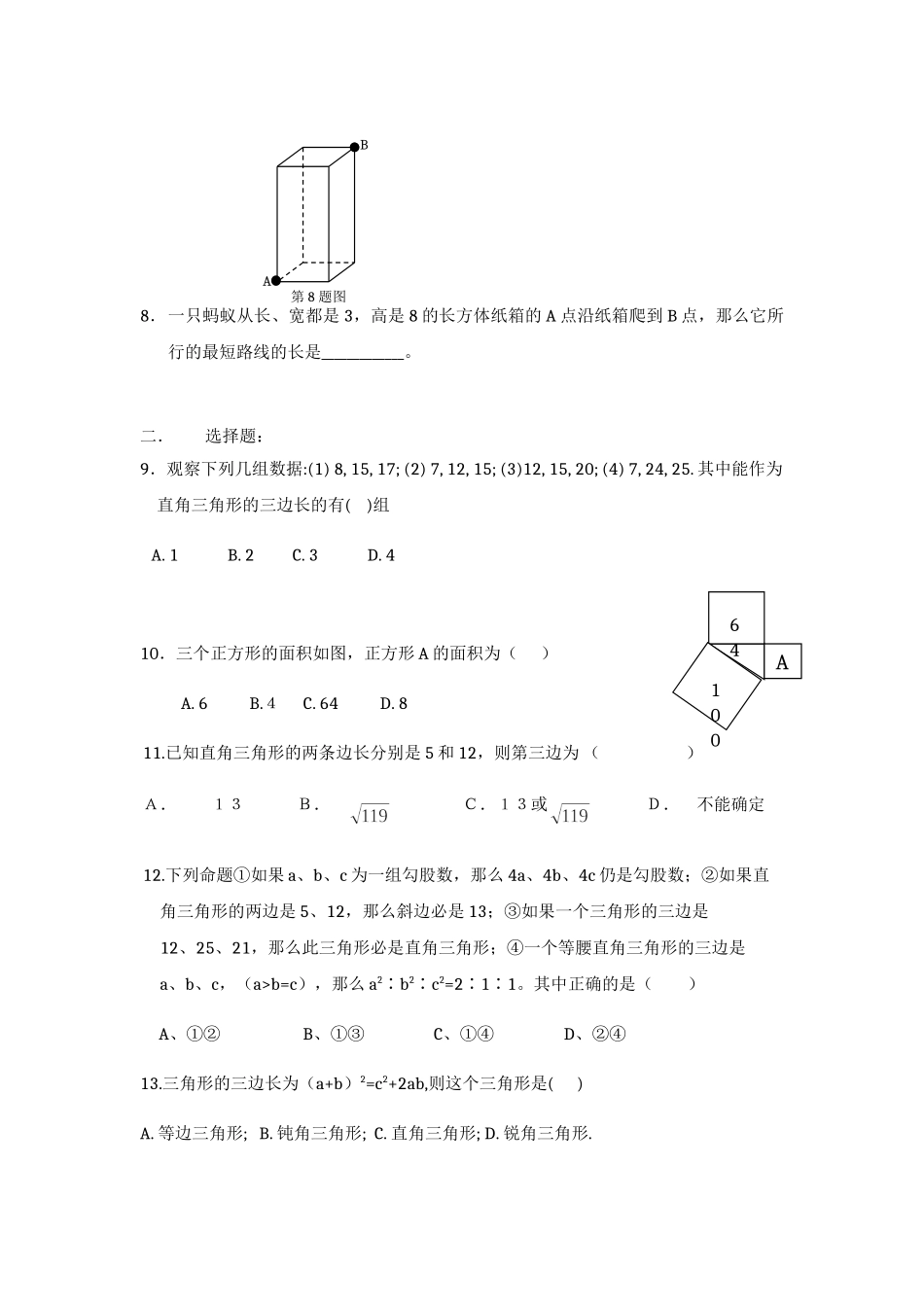 八年级数学下册第十七章 勾股定理知识点汇总.doc_第3页