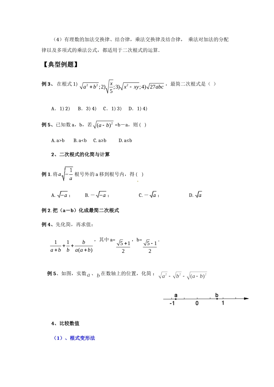 八年级数学下册第十六章 二次根式知识点汇总.doc_第2页